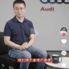 汽车该不该用消费级芯片？一汽奥迪李凤刚：车不是快消品 我们绝不拿用户练手