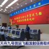 天舟九号发射任务圆满成功 携带全新飞天舱外服等物资