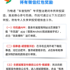 合肥上线举报“车窗抛物”规定 每条线索奖励50元微信红包