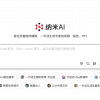 360宣布纳米AI升级为“多智能体蜂群” 可一句话生成大片