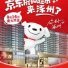 京东折扣超市全国首店开业：5000㎡门店落地涿州 商品低于市场价