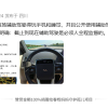 博主宣扬开辅助驾驶得玩手机和睡觉 还展示欺骗装置