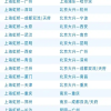 东航宣布“空中快线”宽体机Wi-Fi全免费 不限公务/经济舱