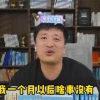 张雪峰回应“消失一个月”：啥事儿没有 公司没黄
