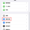 iPhone背面隐藏按键上热搜 苹果回应：一种自带的“辅助功能”