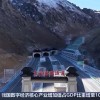 世界最长高速公路隧道顺利通车 打破天山地理阻隔
