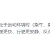 为什么坐电车更容易晕车？加速快、车安静、还有司机风琴脚