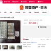 法院以20.76万元拍卖1万多张2元人民币 最终落锤83.16万