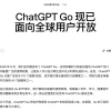 每月8美元的ChatGPT Go 其实就是AI界的 “iPhone SE”
