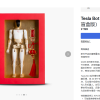 特斯拉发布第二代人形机器人摆件：1:10打造 20关节灵活可动 售价199元