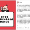 小红书：AI生成合成内容须主动标识 未标识内容将限制推荐