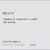 微信Windows/Mac双端4.1.8正式版发布：UI大焕新 语音输入文字来了